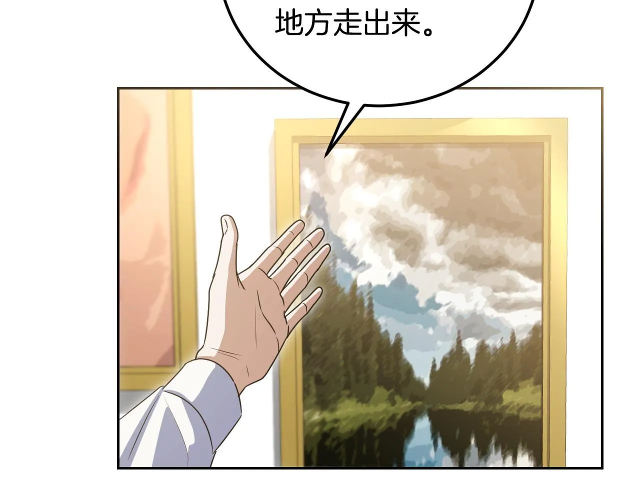第37话 皇太子的陪伴 第116页