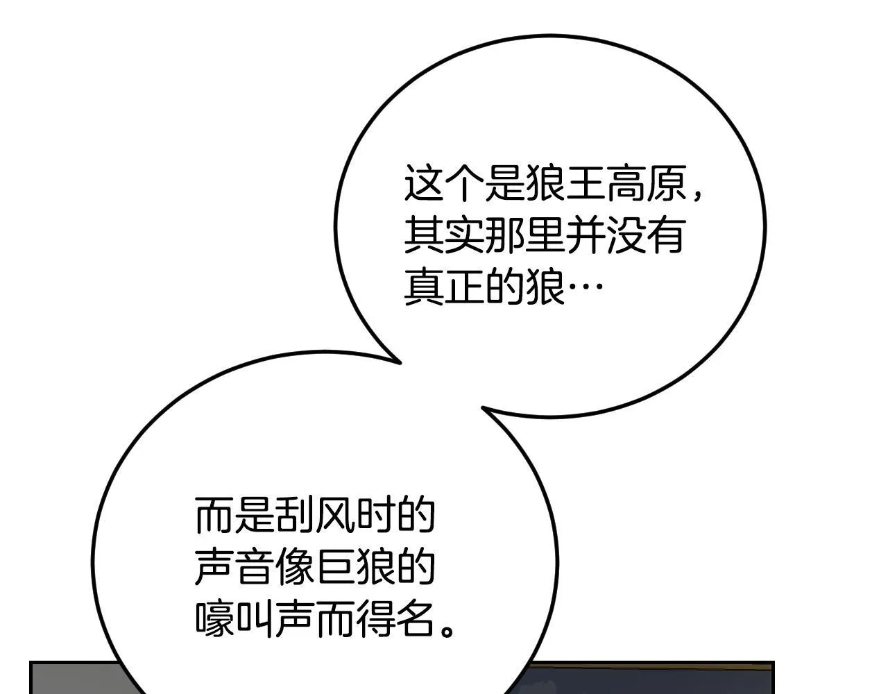 第37话 皇太子的陪伴 第117页