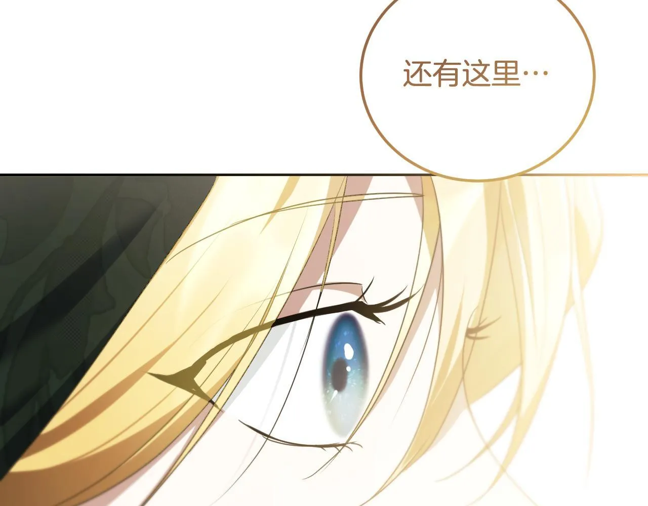 第37话 皇太子的陪伴 第119页