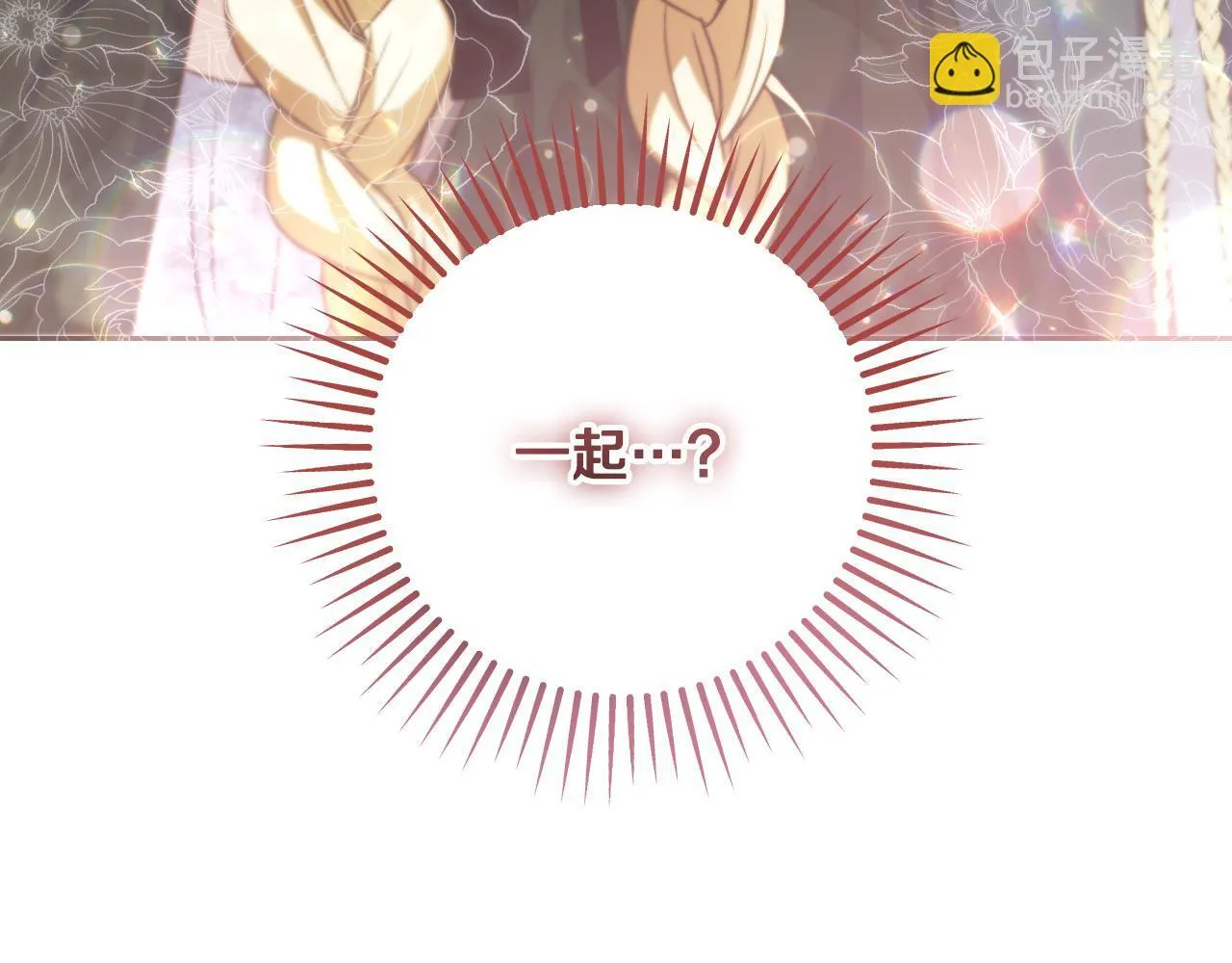 第37话 皇太子的陪伴 第137页