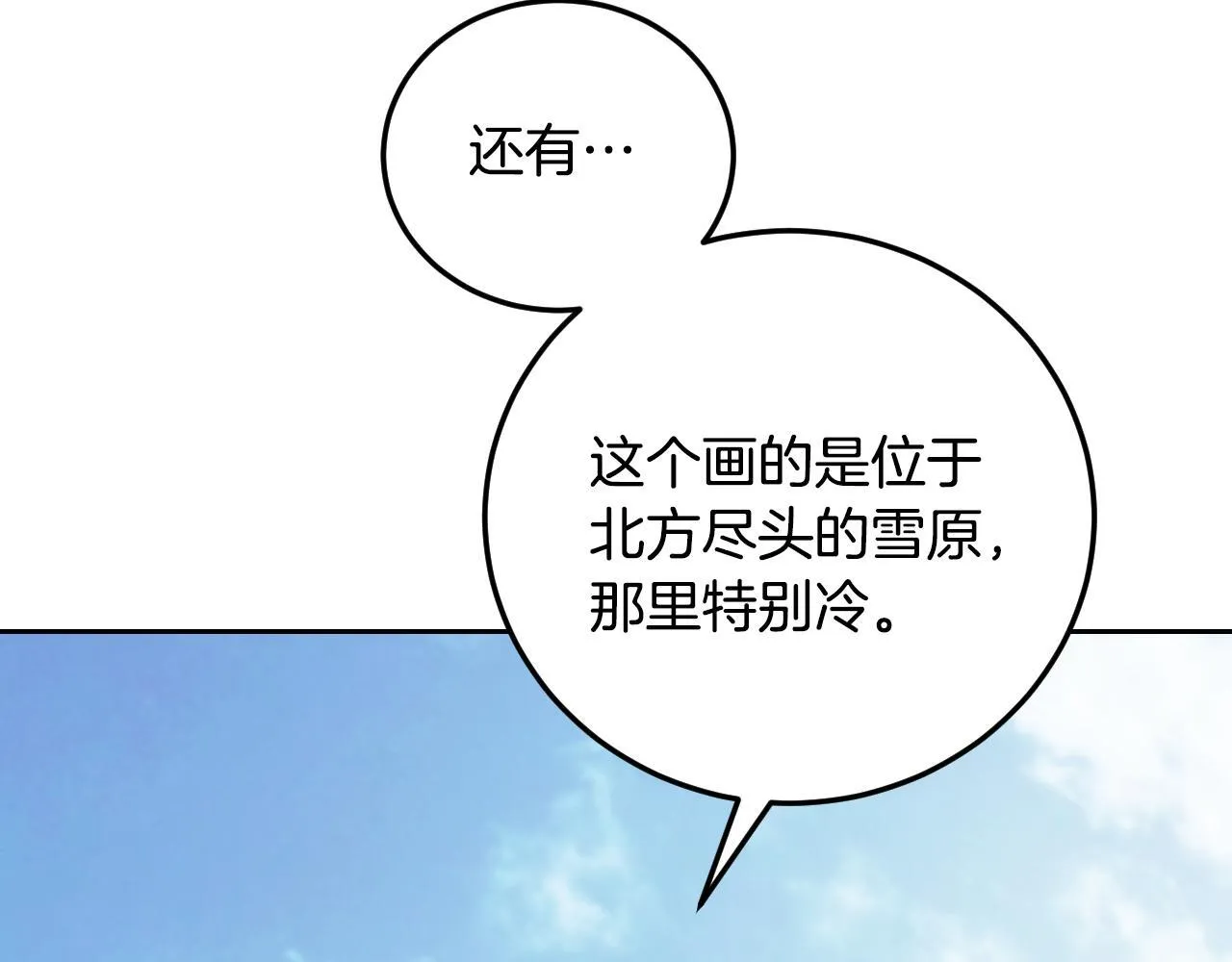 第37话 皇太子的陪伴 第141页