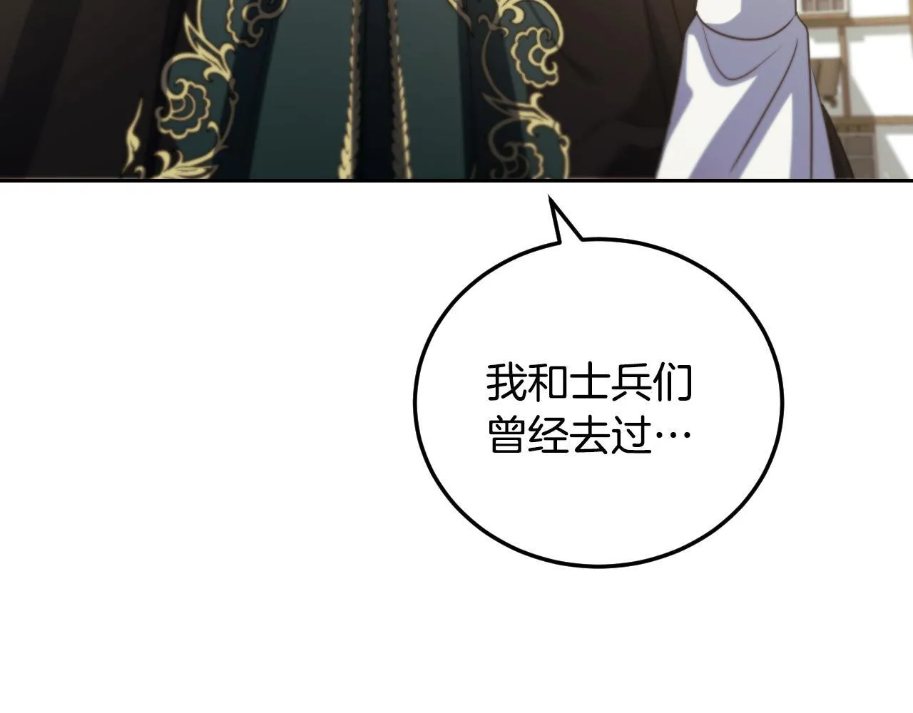 第37话 皇太子的陪伴 第143页