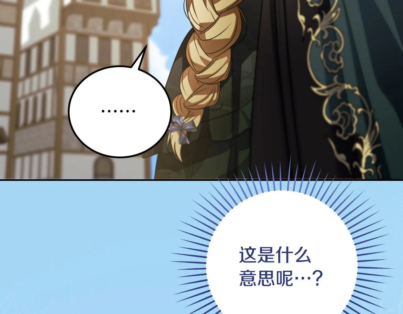 第37话 皇太子的陪伴 第146页