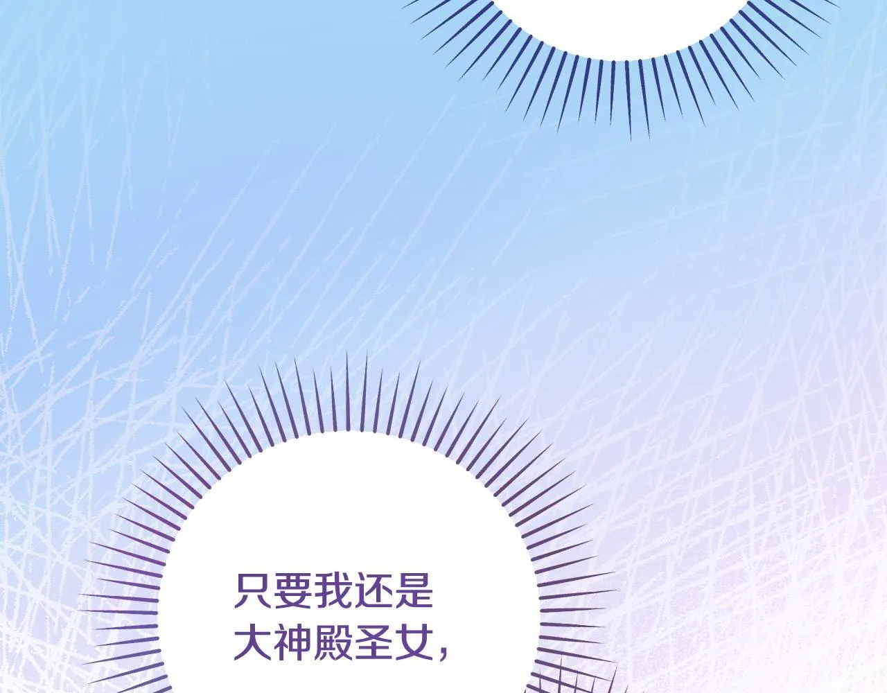 第37话 皇太子的陪伴 第147页