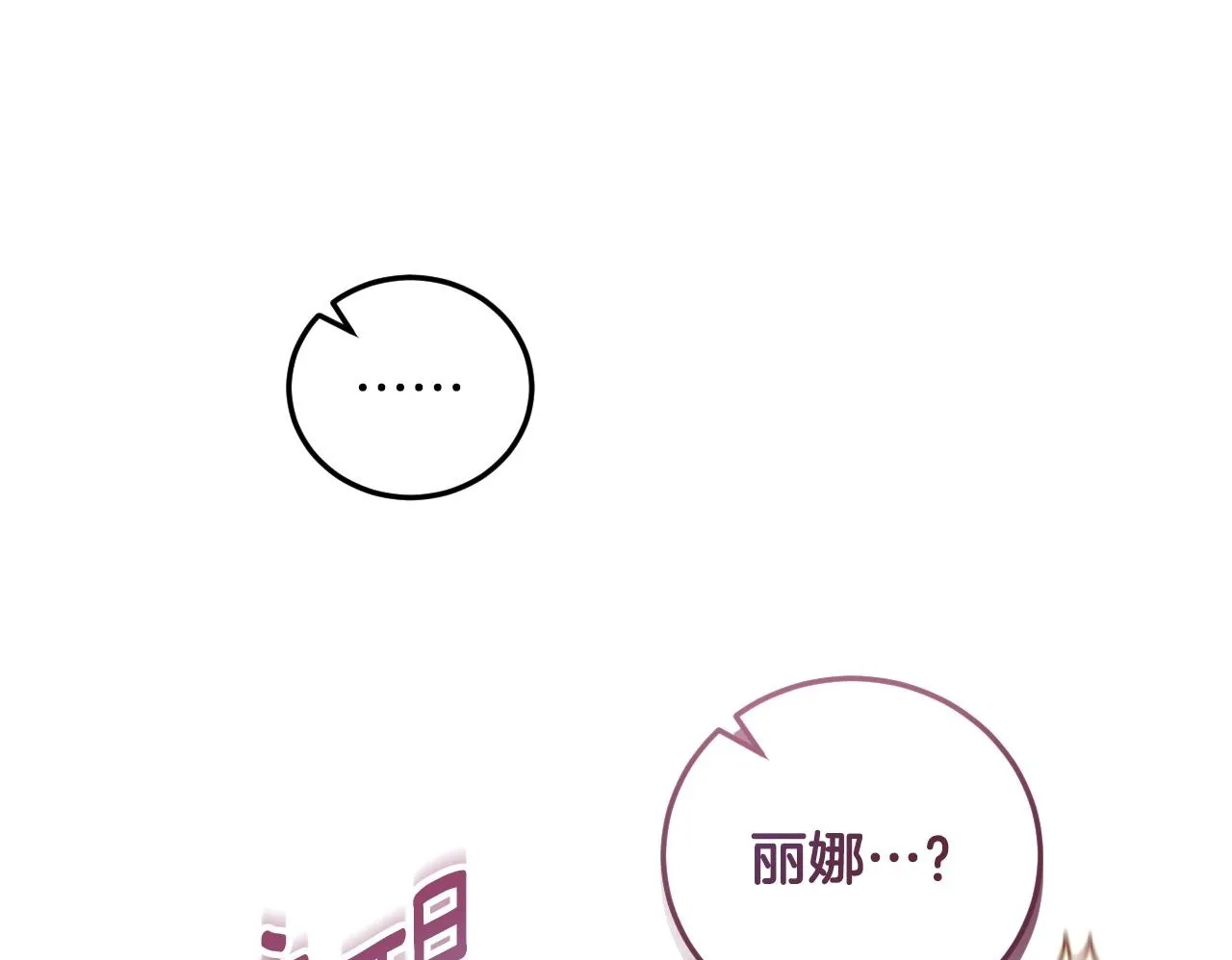 第37话 皇太子的陪伴 第150页