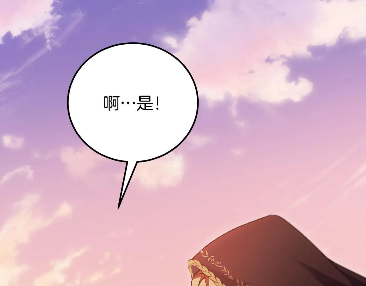 第37话 皇太子的陪伴 第152页