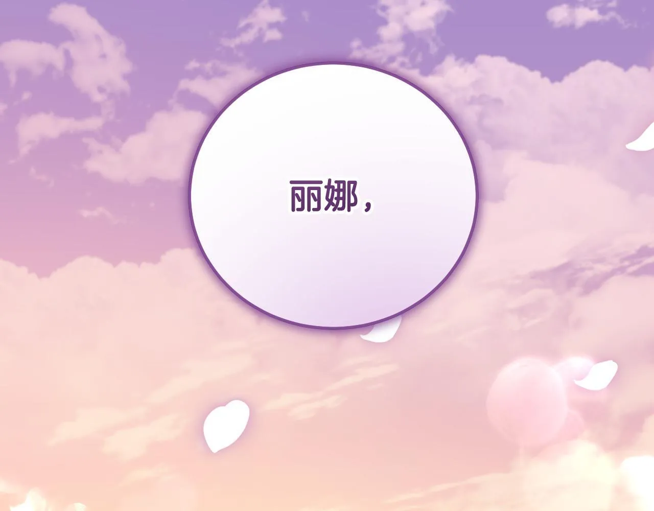 第37话 皇太子的陪伴 第156页