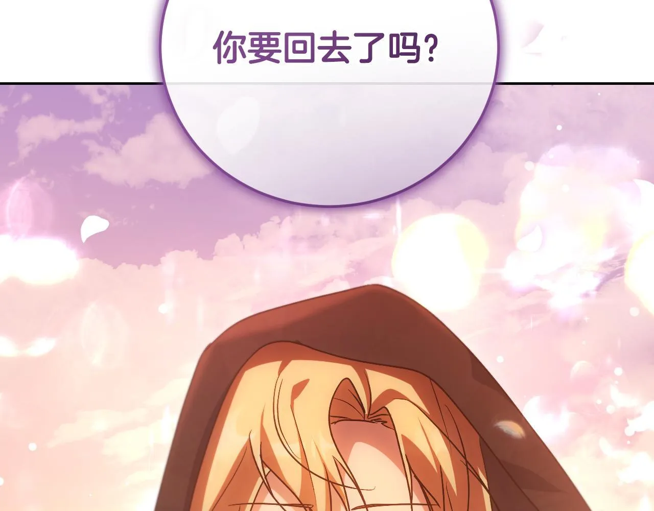 第37话 皇太子的陪伴 第159页