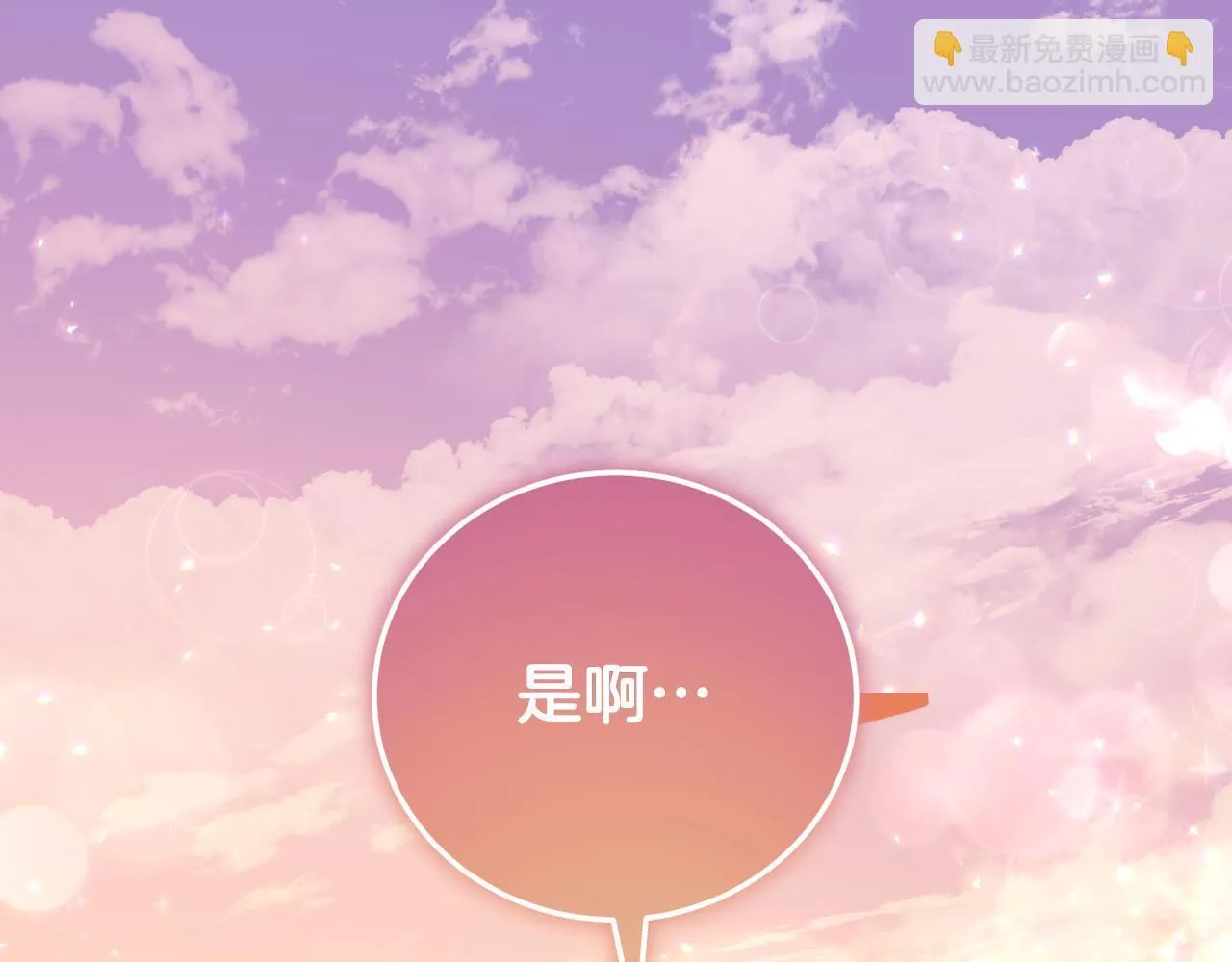 第37话 皇太子的陪伴 第172页