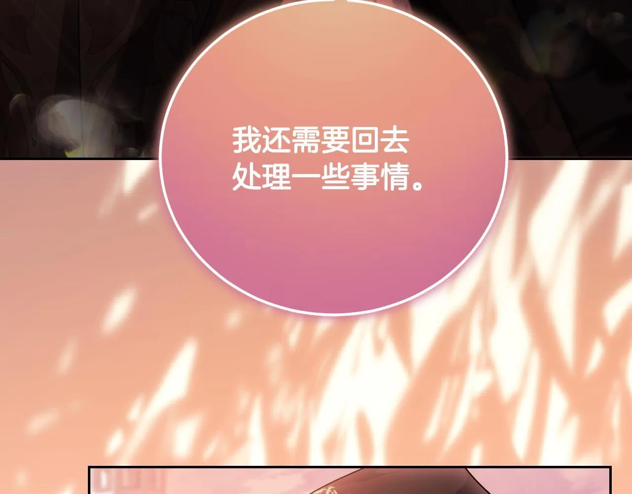 第37话 皇太子的陪伴 第175页