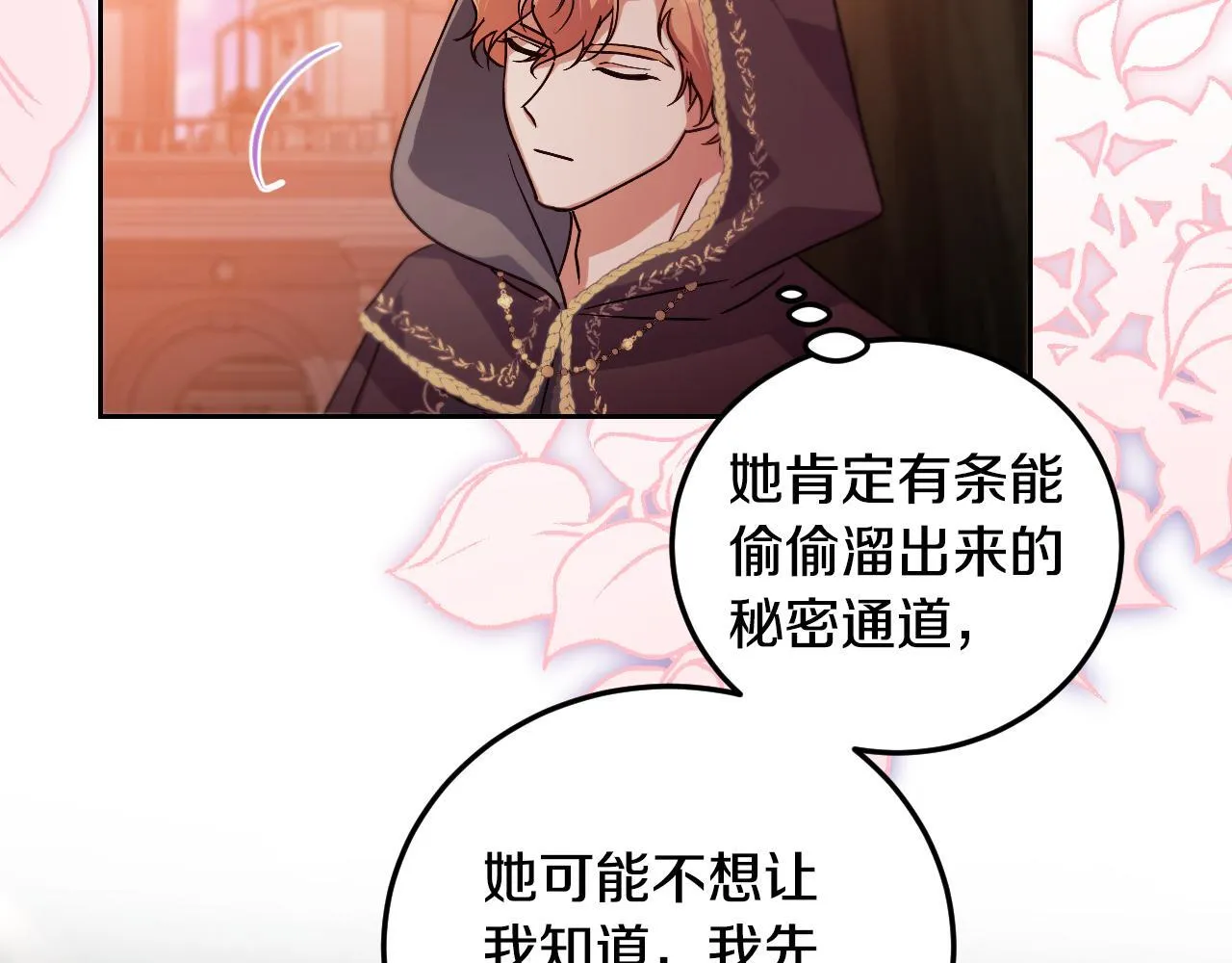 第37话 皇太子的陪伴 第181页
