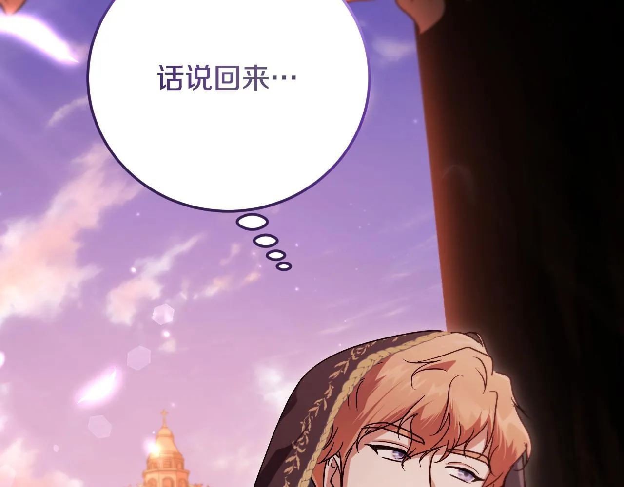 第37话 皇太子的陪伴 第183页