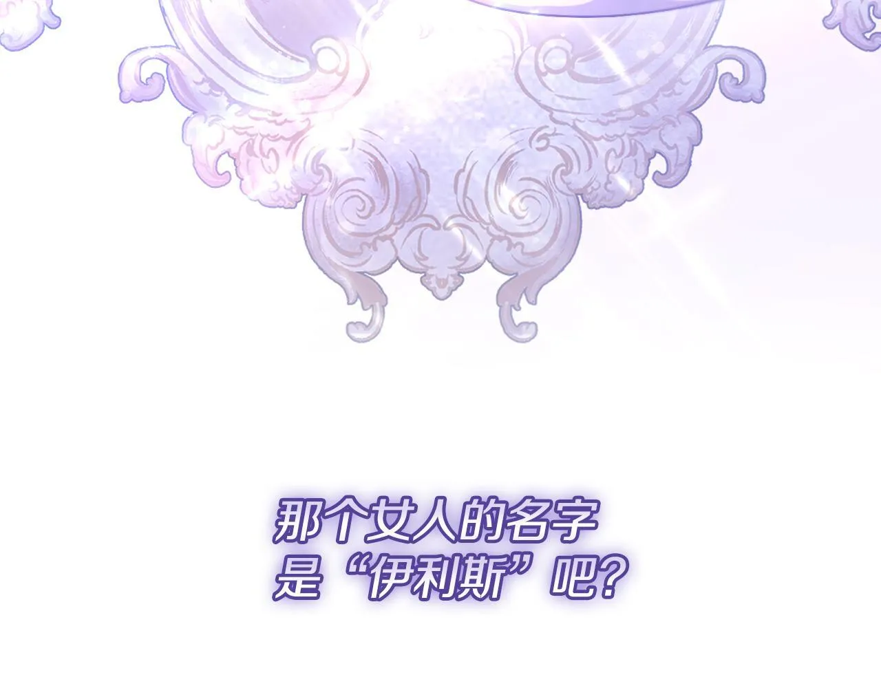 第37话 皇太子的陪伴 第190页