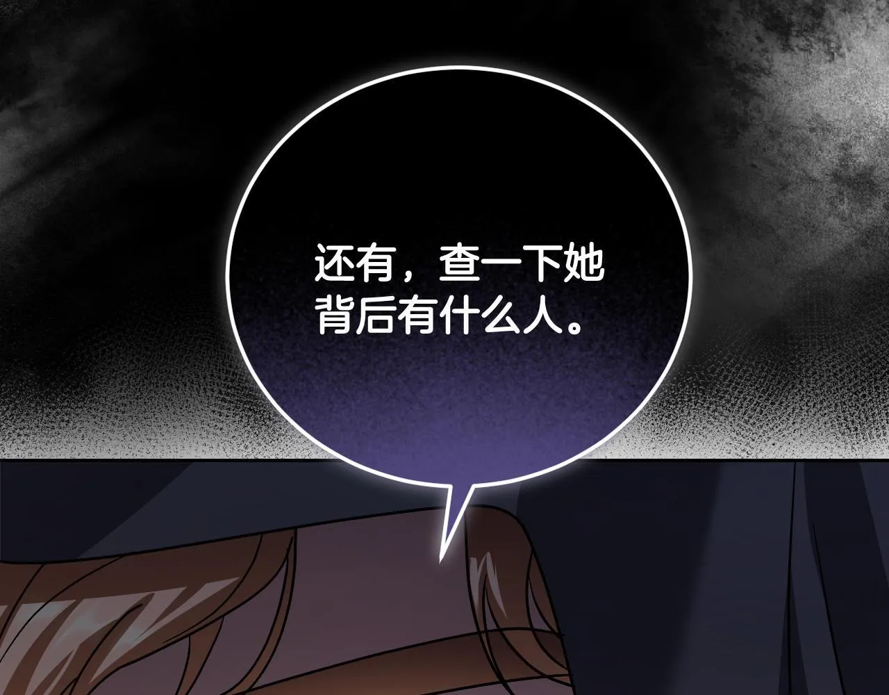 第38话 第一次这么爽快 第54页