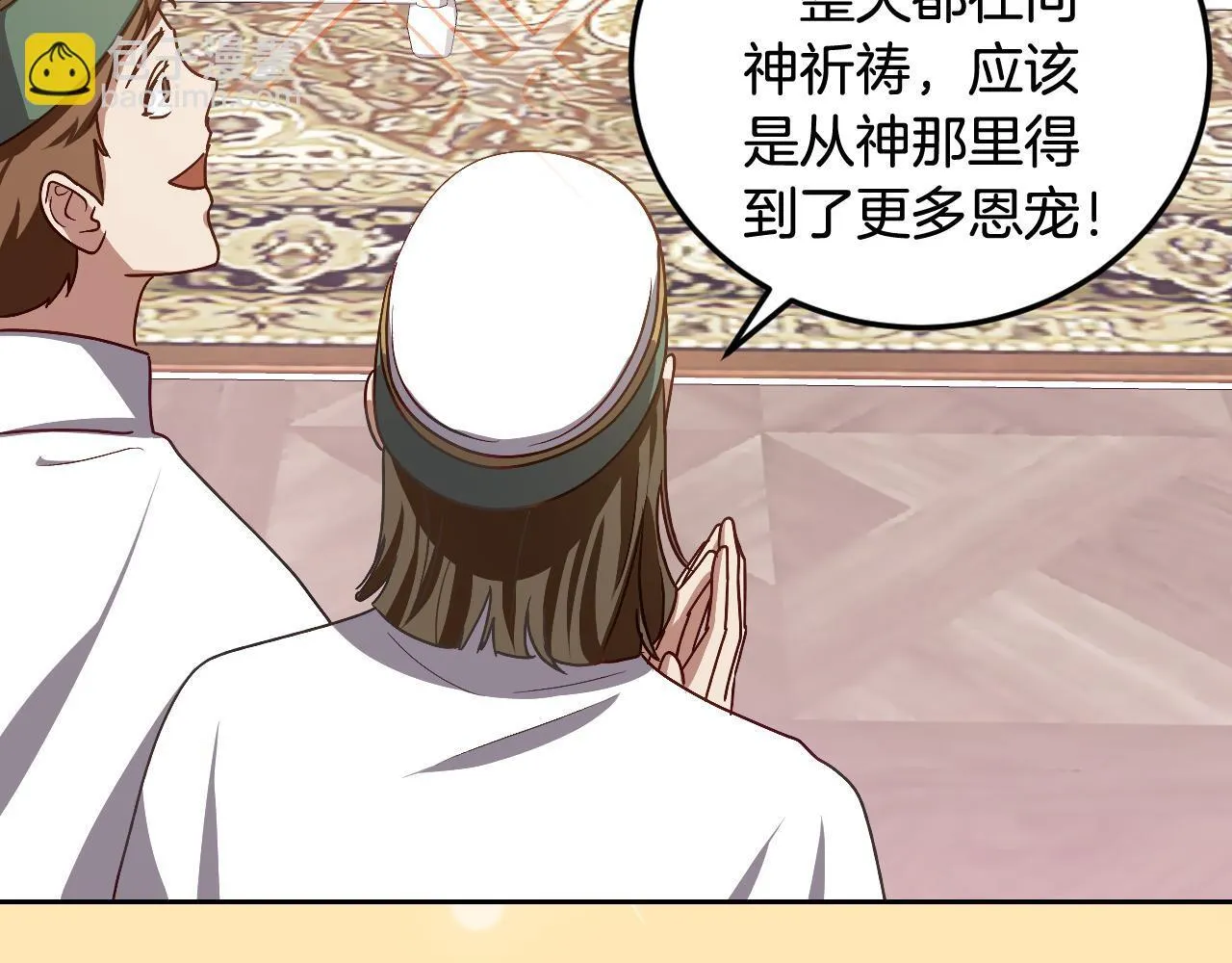 第38话 第一次这么爽快 第67页