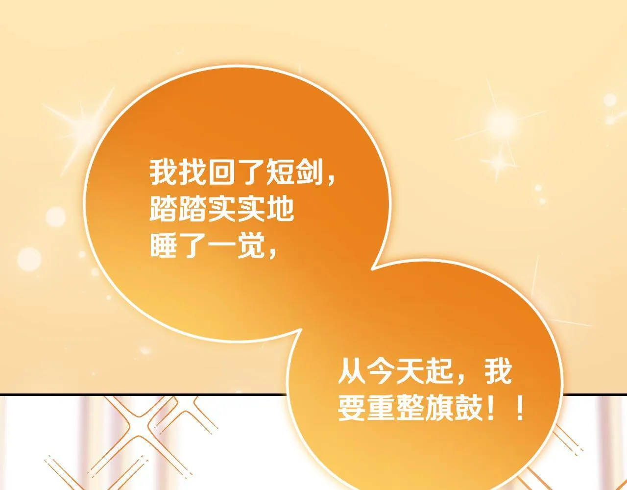 第38话 第一次这么爽快 第68页