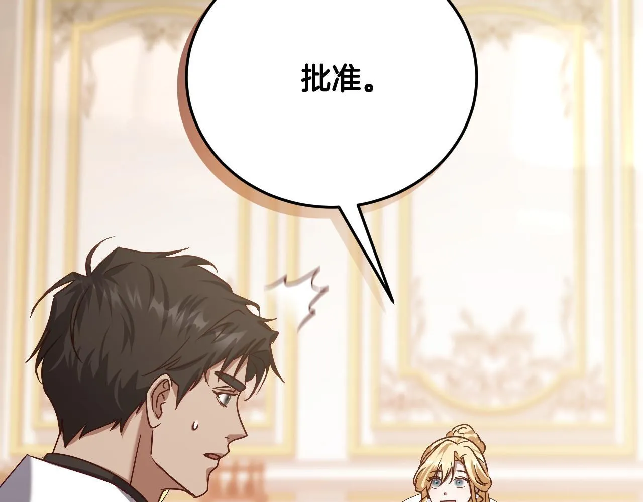 第38话 第一次这么爽快 第81页