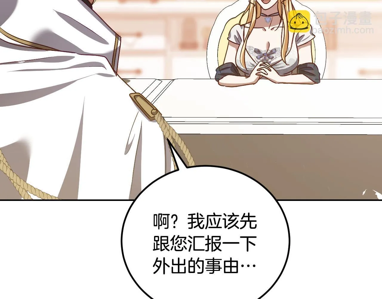第38话 第一次这么爽快 第82页