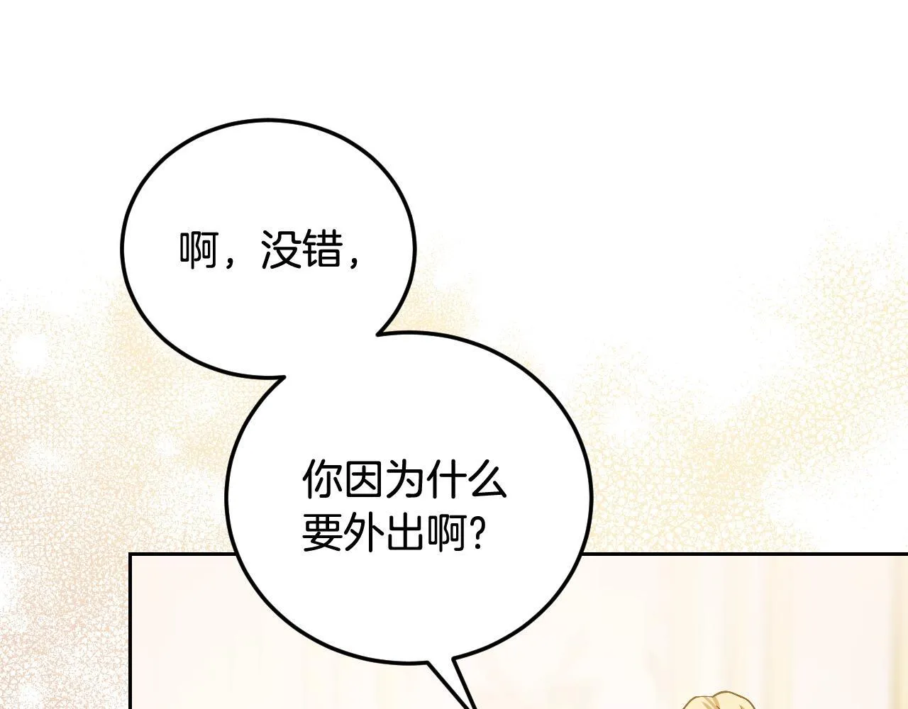 第38话 第一次这么爽快 第84页