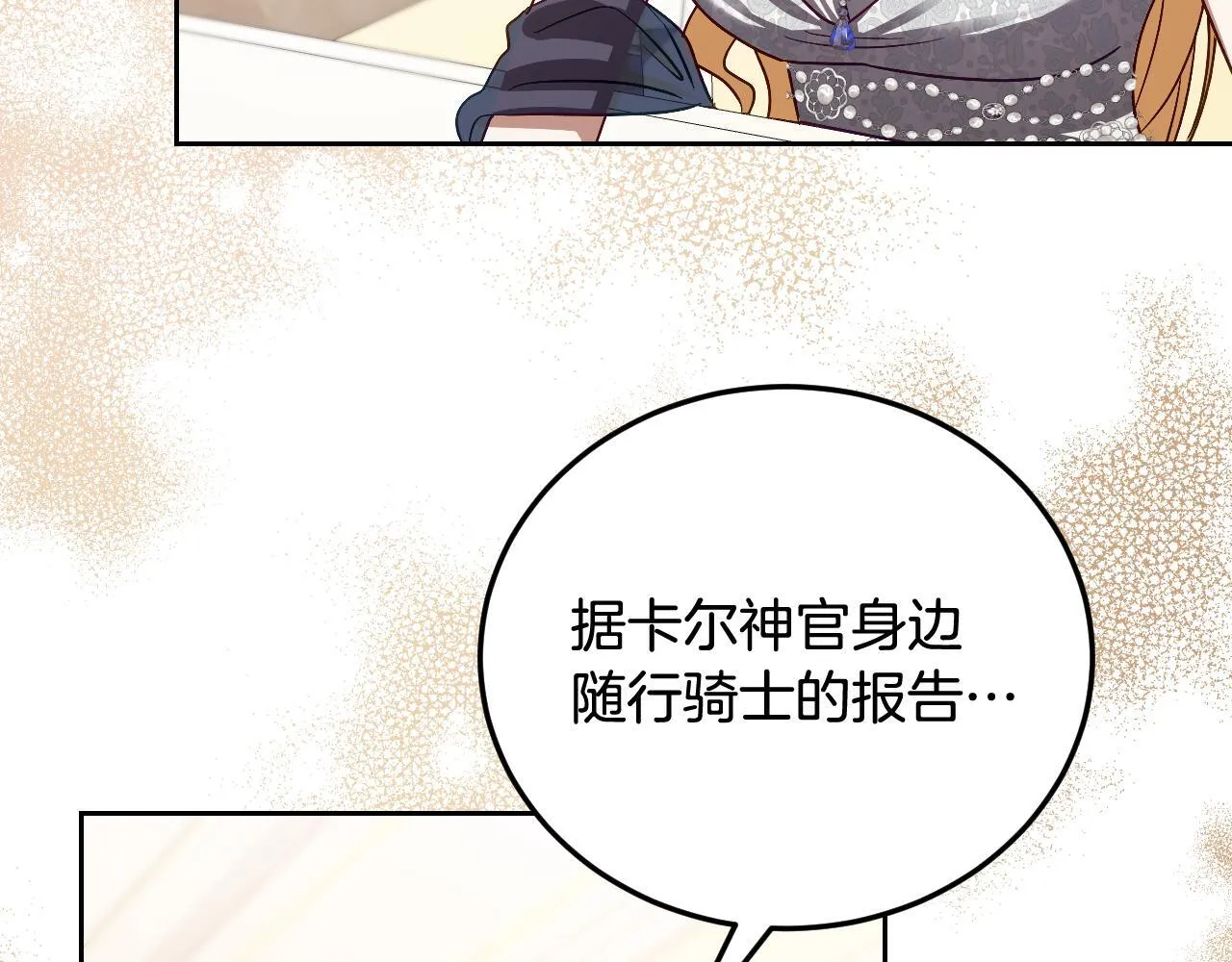 第38话 第一次这么爽快 第86页