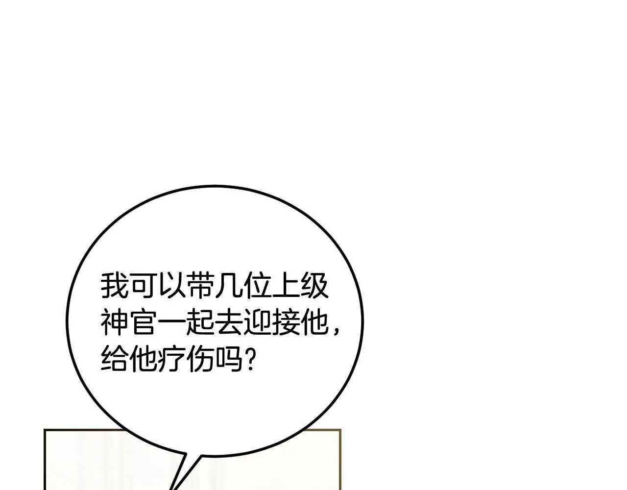 第38话 第一次这么爽快 第92页