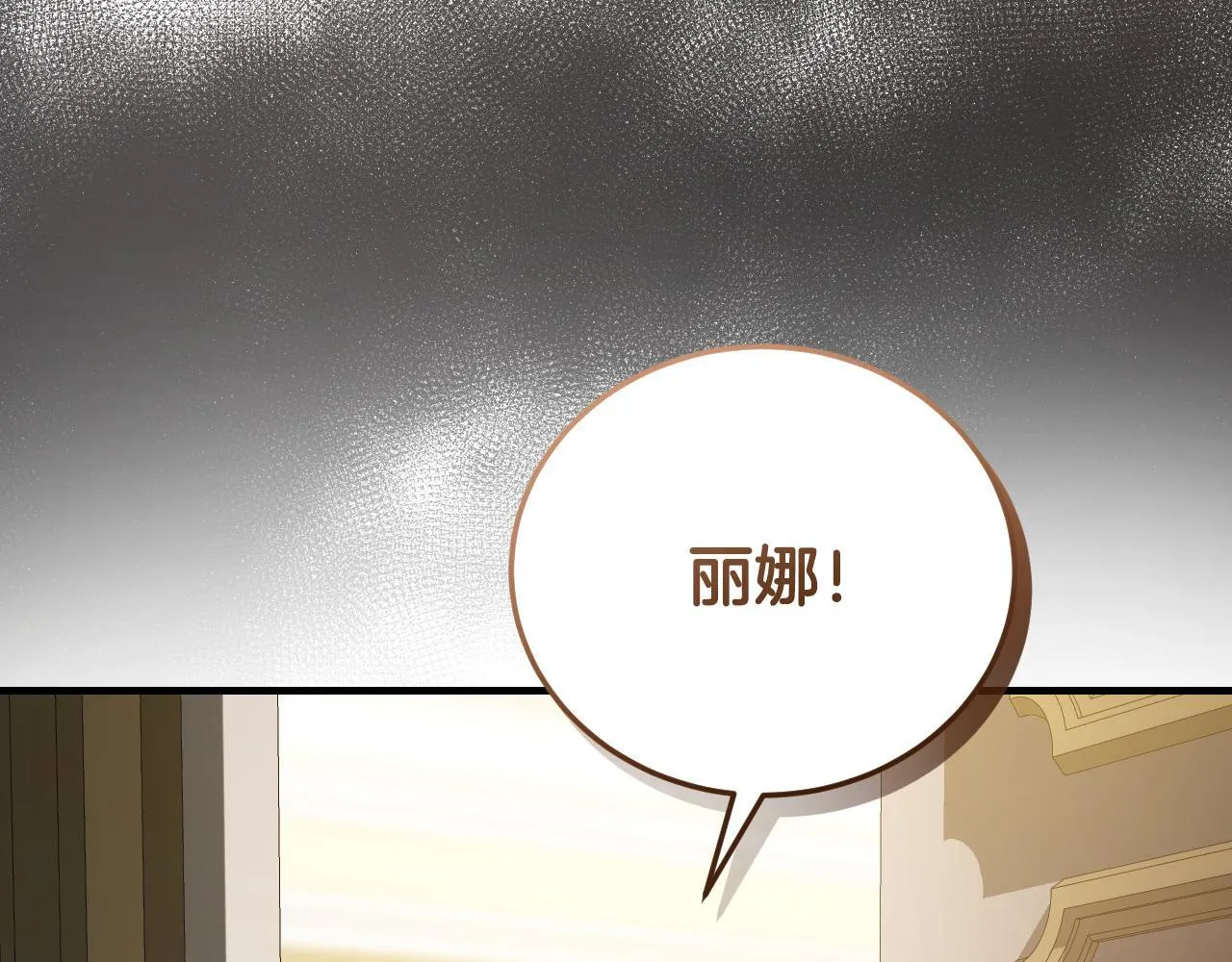 第38话 第一次这么爽快 第140页