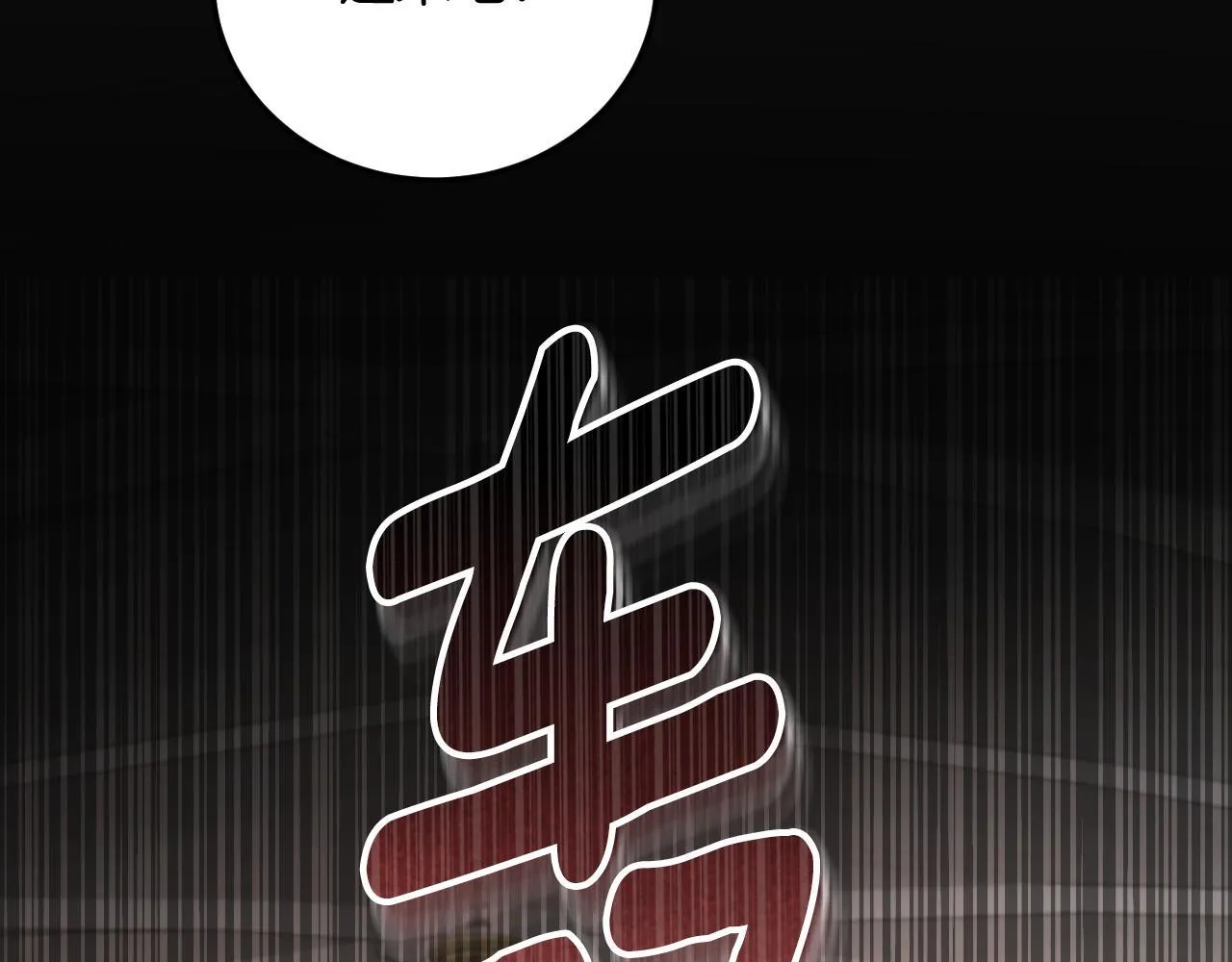 第38话 第一次这么爽快 第148页