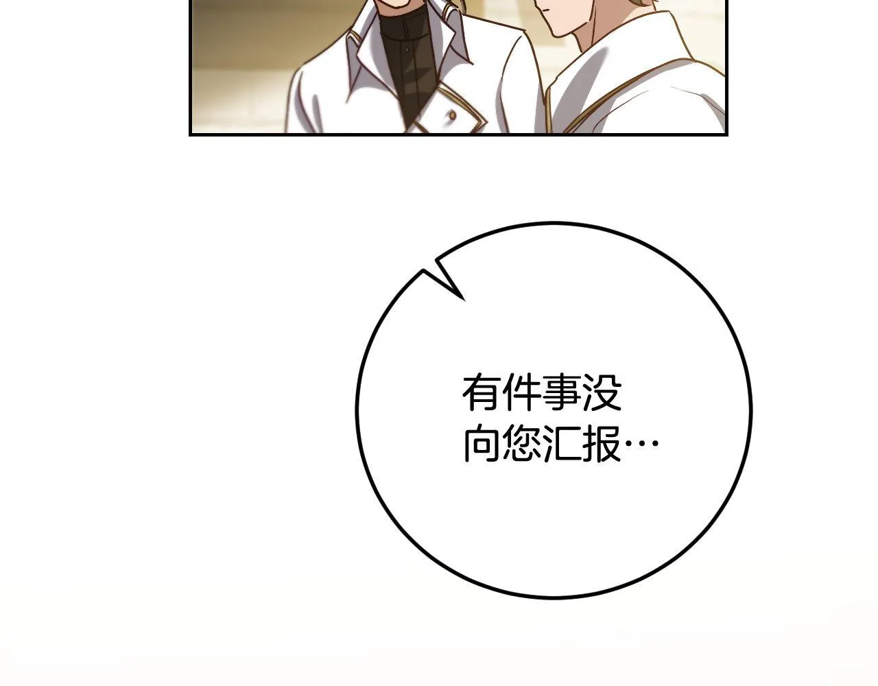 第38话 第一次这么爽快 第170页