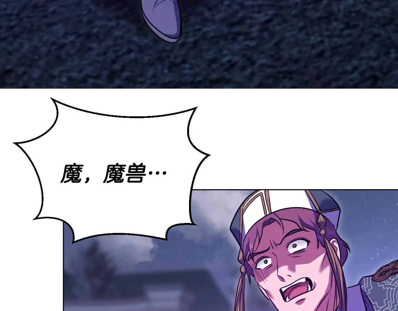 第55话 计划成功 第4页