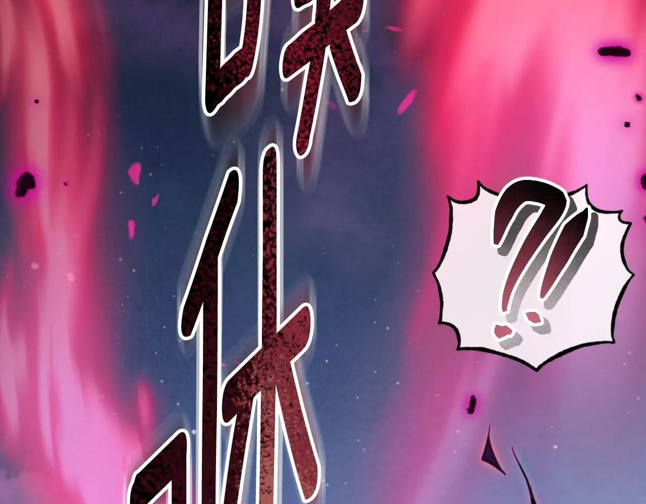 第55话 计划成功 第21页