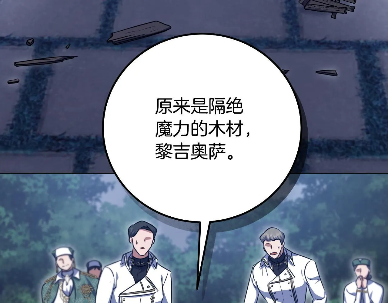 第55话 计划成功 第45页
