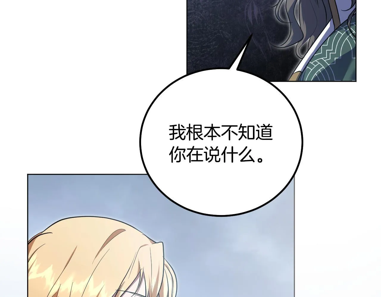 第55话 计划成功 第52页