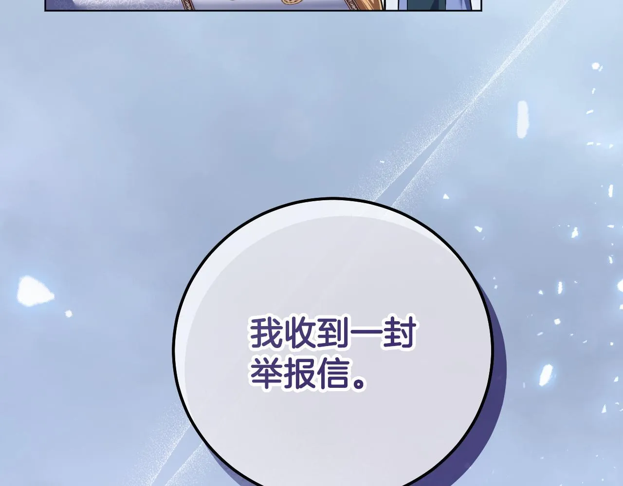第55话 计划成功 第54页