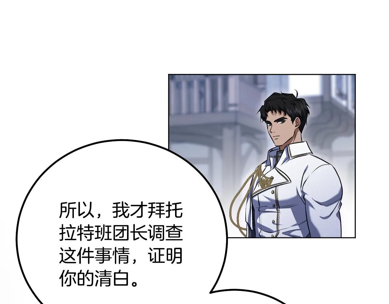 第55话 计划成功 第61页