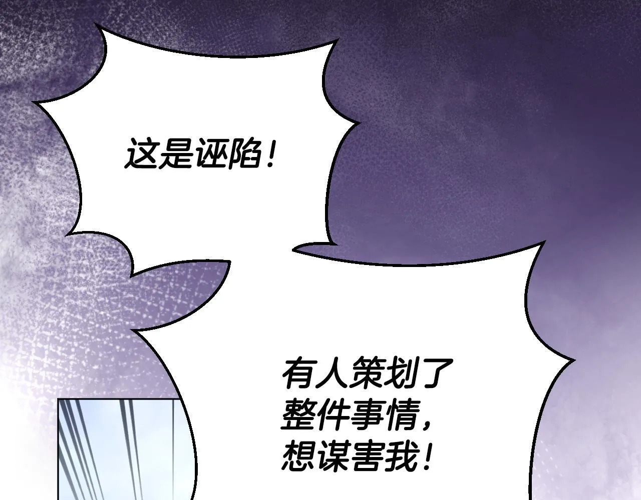 第55话 计划成功 第66页