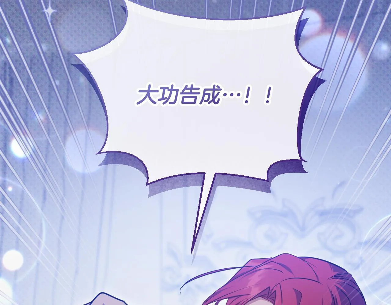 第55话 计划成功 第86页