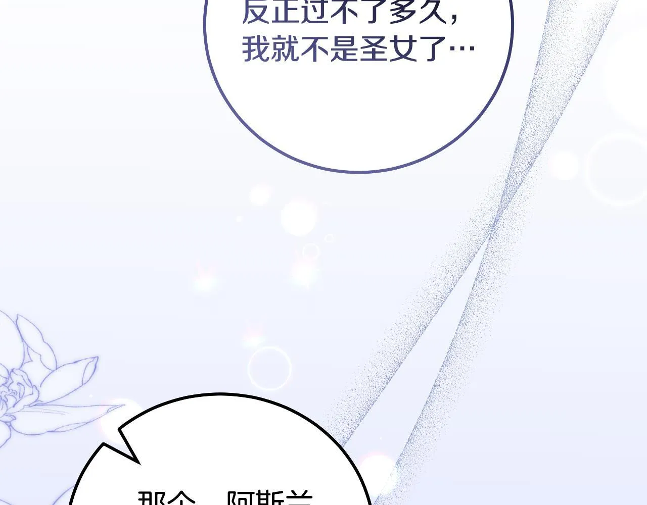 第55话 计划成功 第105页