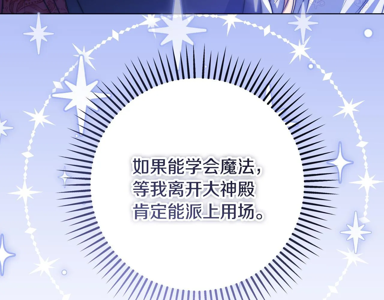 第55话 计划成功 第109页