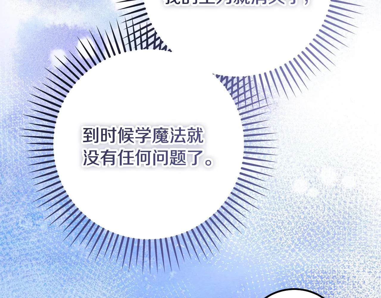 第55话 计划成功 第137页