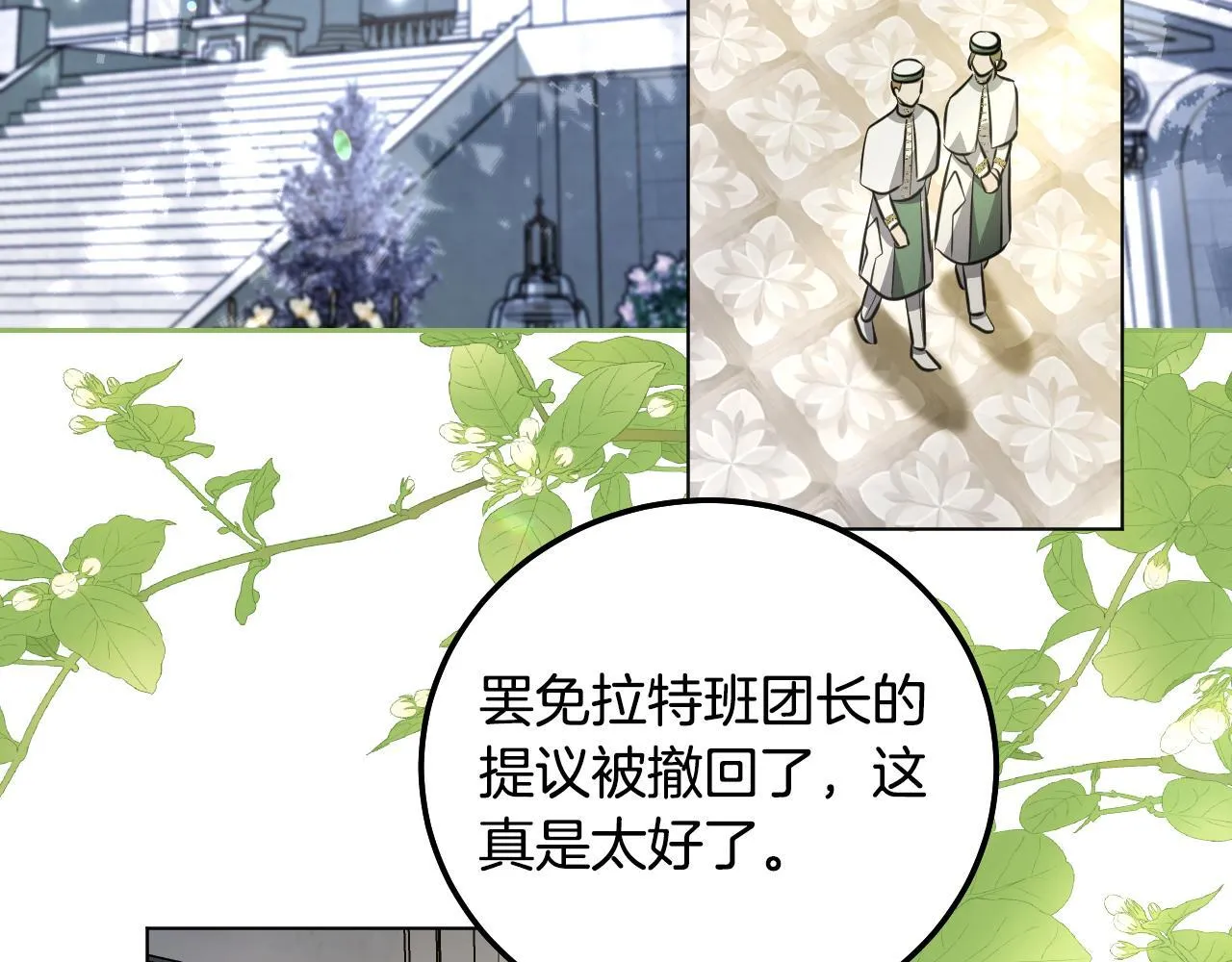 第54话 藏匿的魔兽 第4页