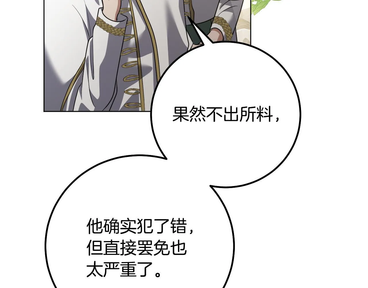 第54话 藏匿的魔兽 第6页