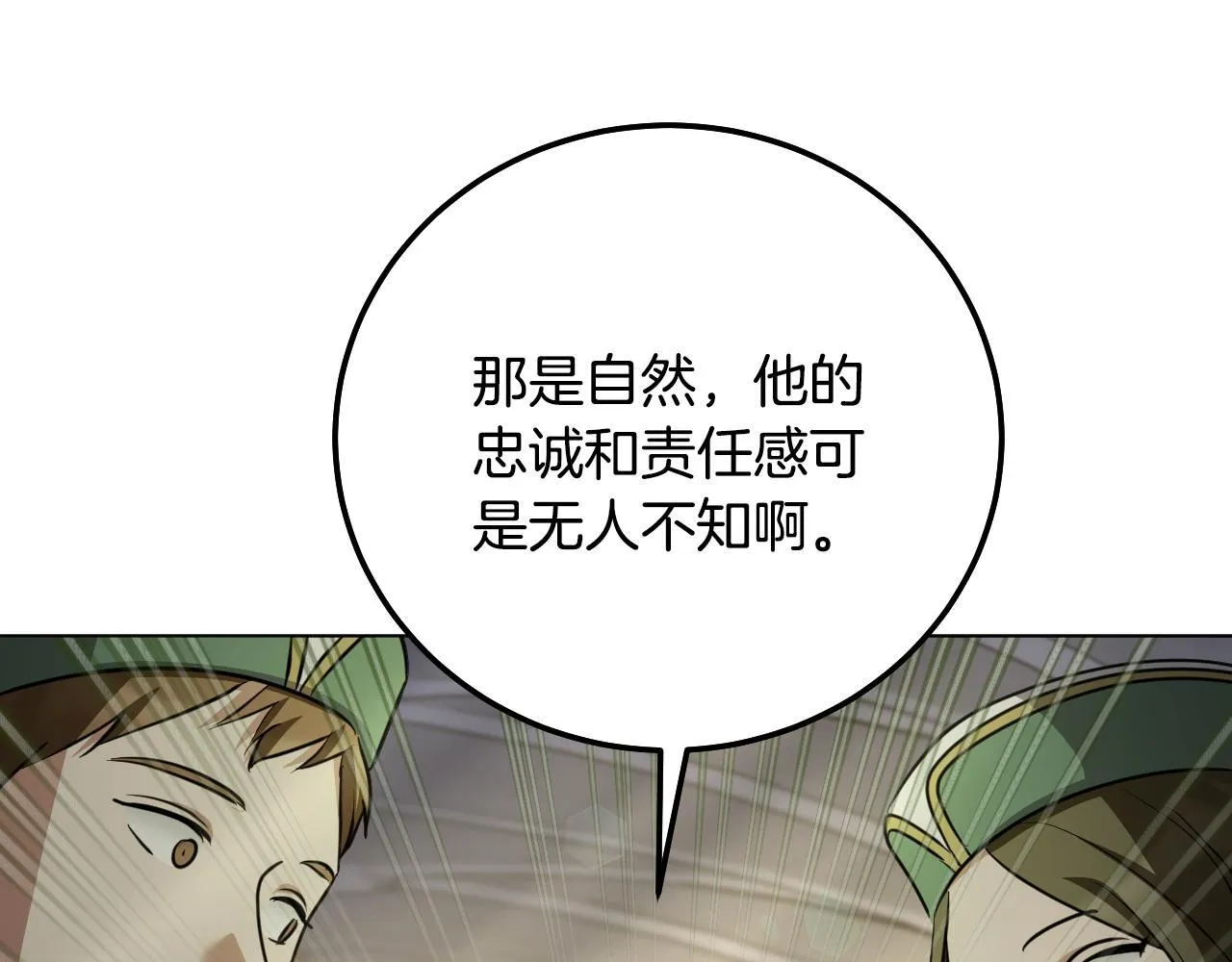 第54话 藏匿的魔兽 第8页