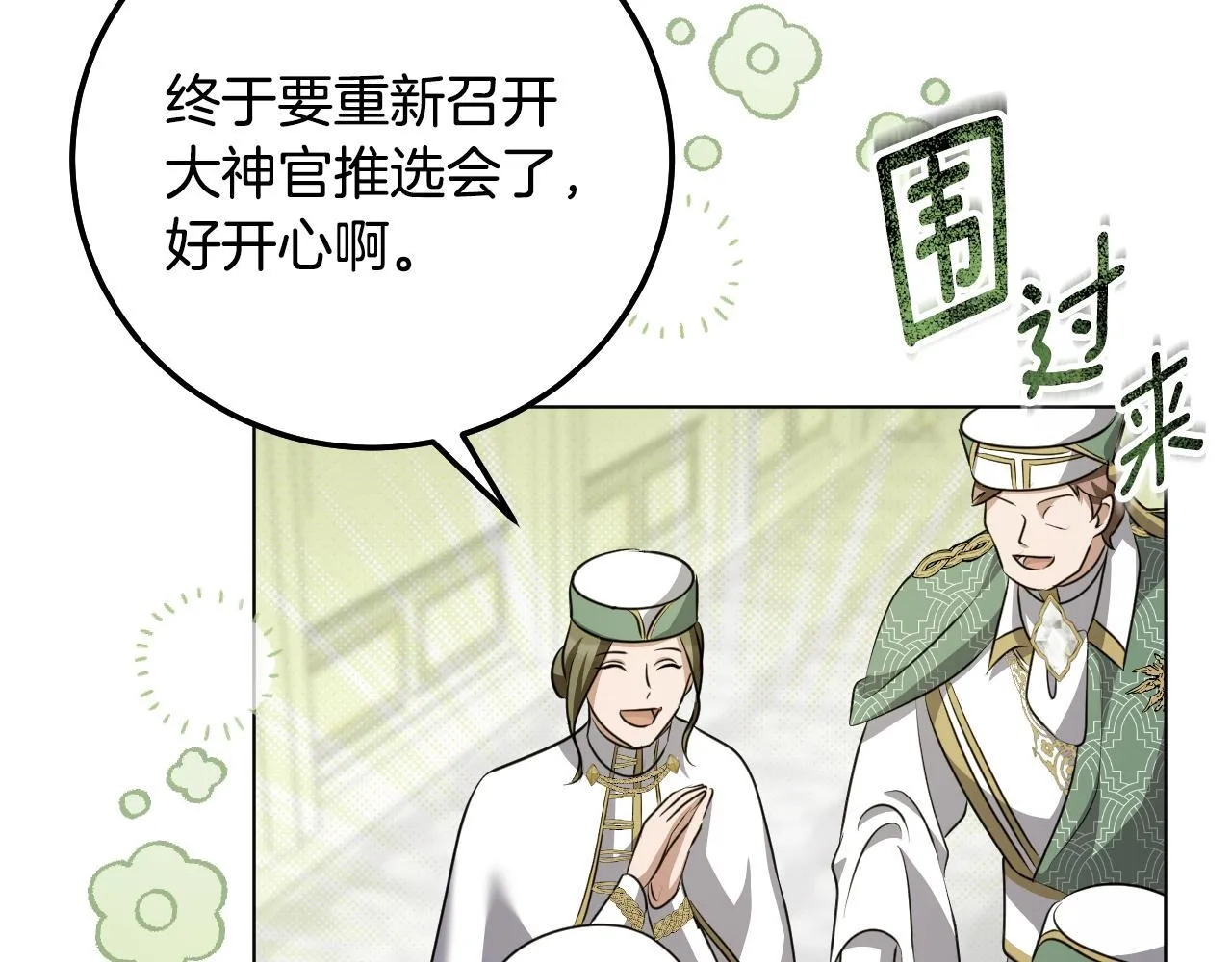 第54话 藏匿的魔兽 第11页