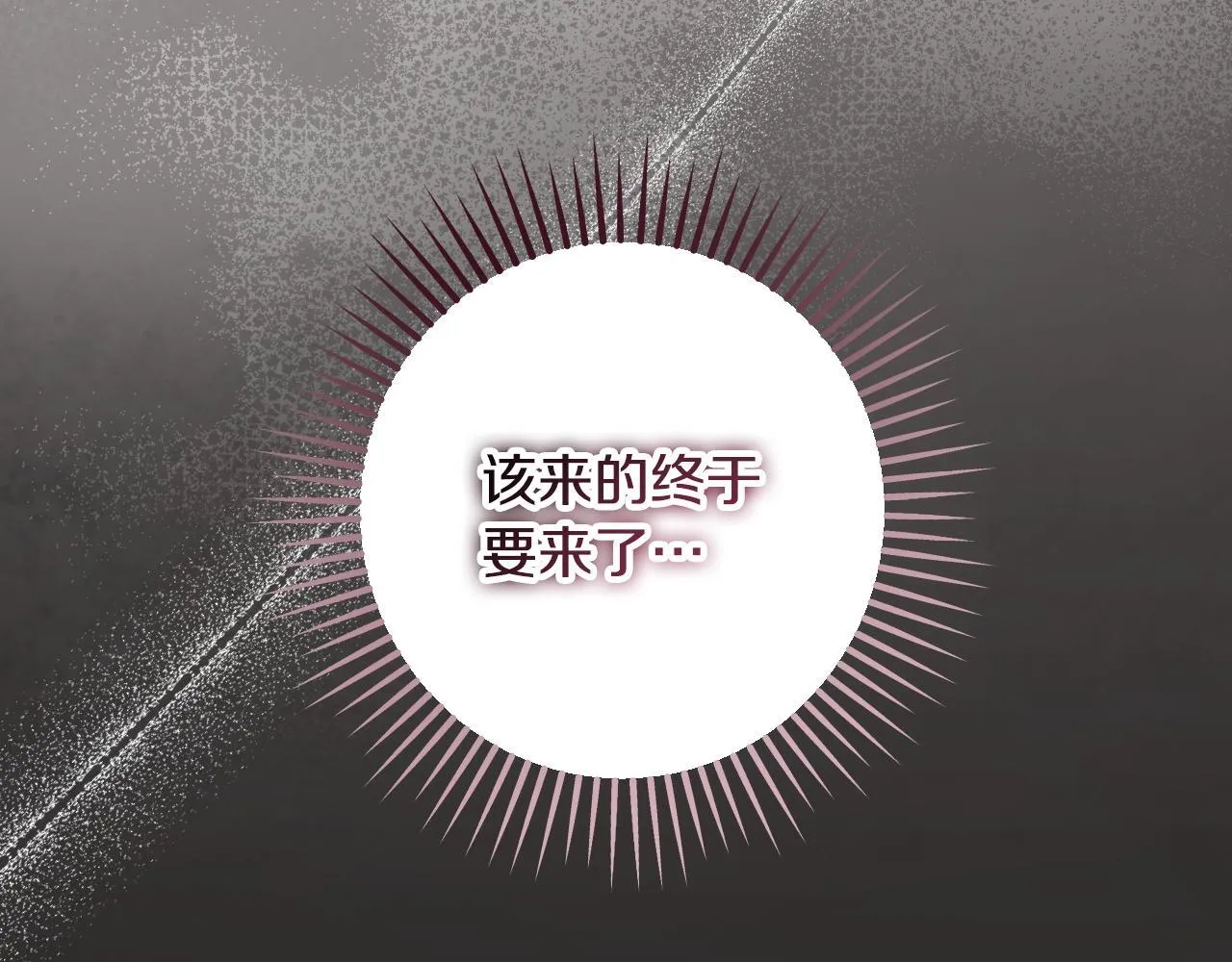 第54话 藏匿的魔兽 第16页