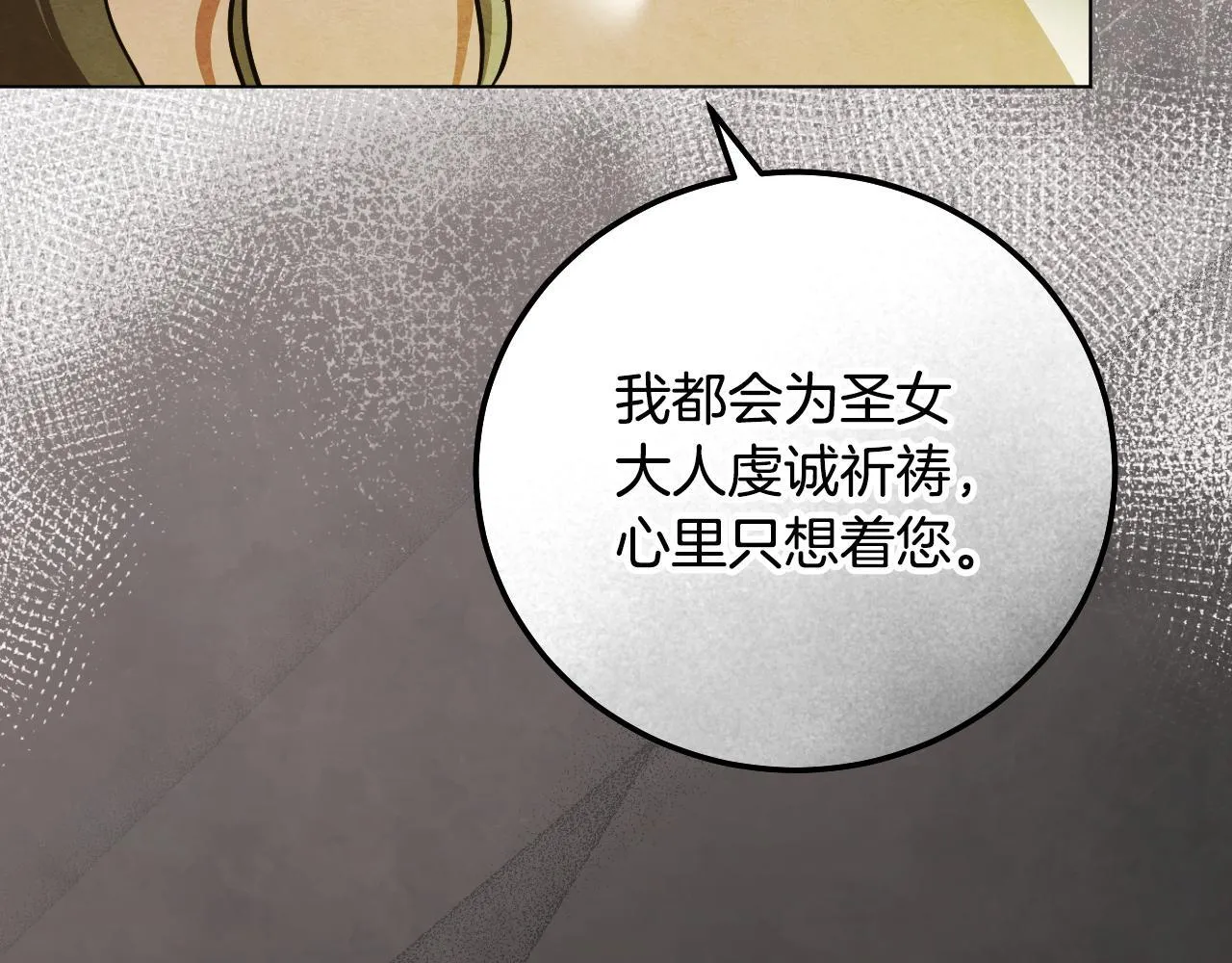 第54话 藏匿的魔兽 第30页