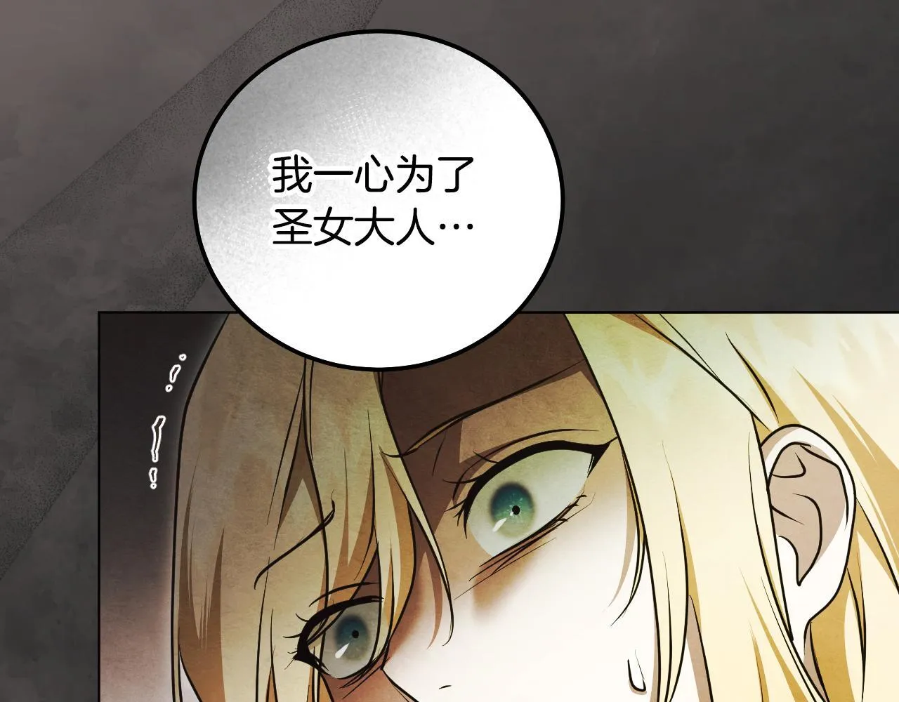第54话 藏匿的魔兽 第31页
