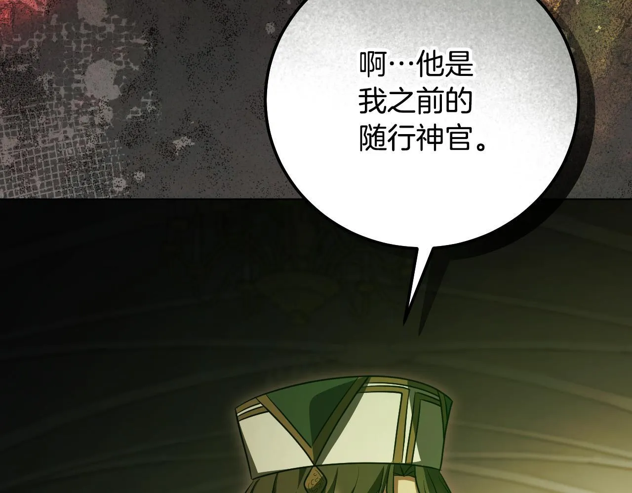 第54话 藏匿的魔兽 第76页