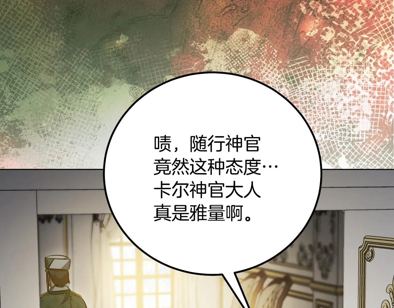第54话 藏匿的魔兽 第79页