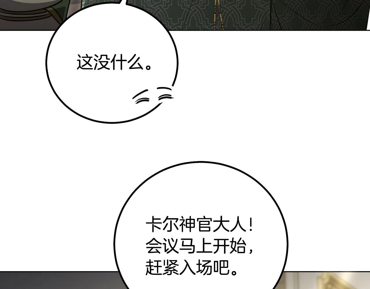 第54话 藏匿的魔兽 第81页