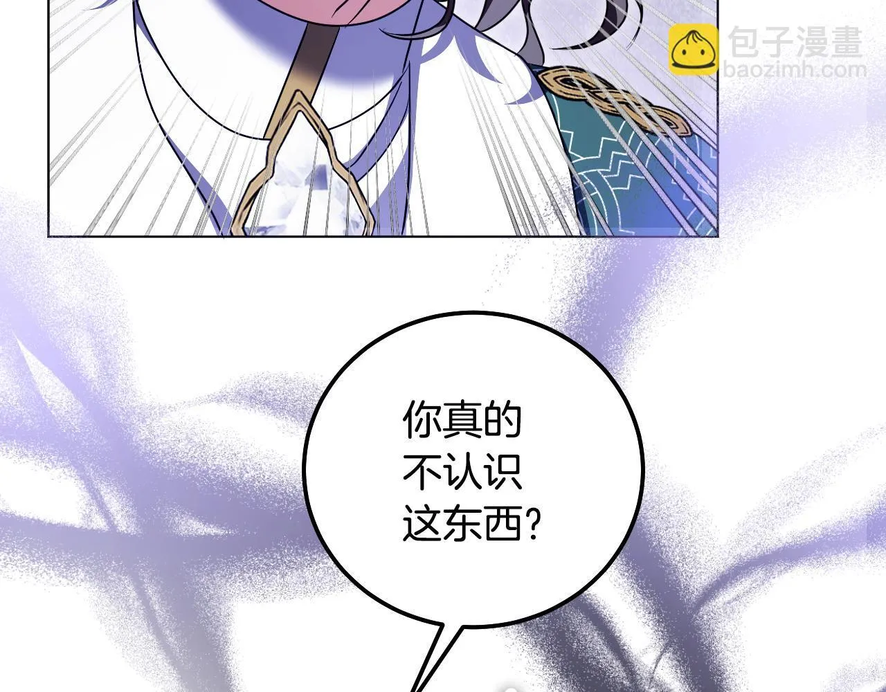 第54话 藏匿的魔兽 第123页